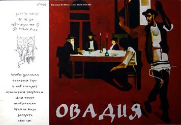 Ovadiya — Ovad’ya Isakov [AZ]