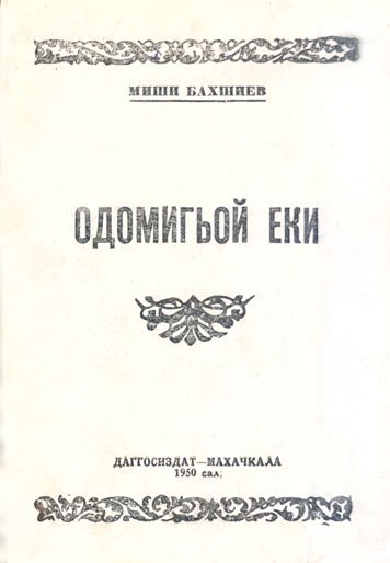 Odomigoy eki