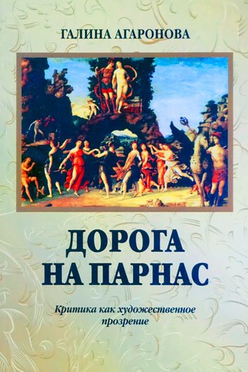 Doroga na parnas [AZ]