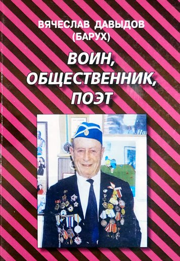 Voin, obshchestvennik, poet [HE]