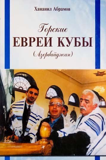 Gorskie evrei Kuby (Azerbaydzhan) [AZ]