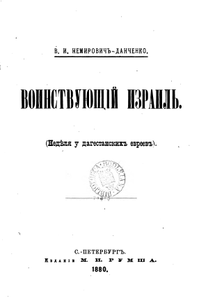 Voinstvuyushchiy Izrail