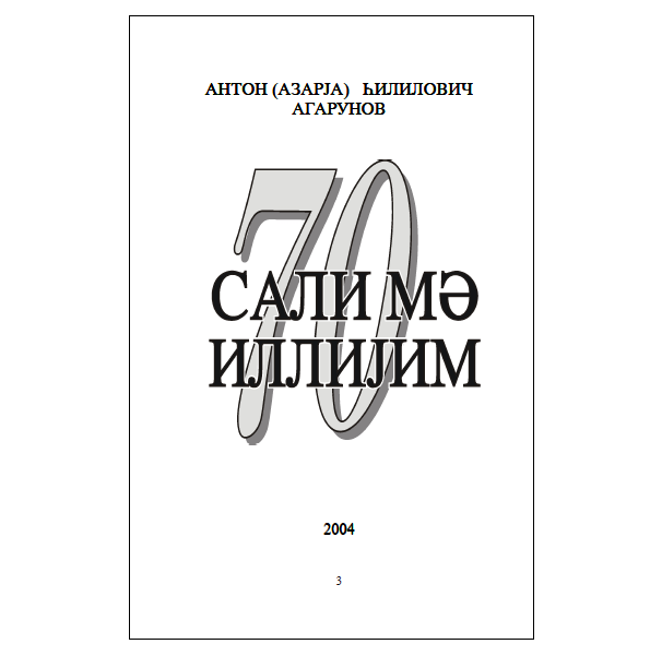 70 sali me illijim [AZ]