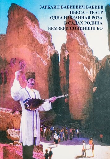 Одна избранная роза в садах Родины