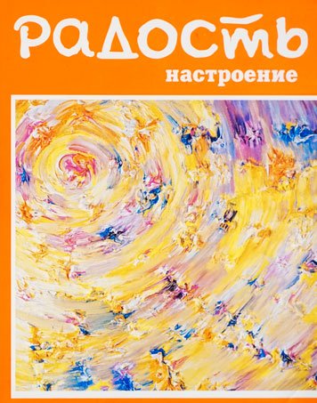 Radost — Stella Shalumova