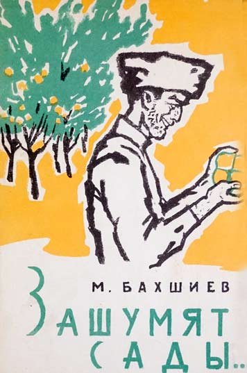 Zashumyat sady [AZ]