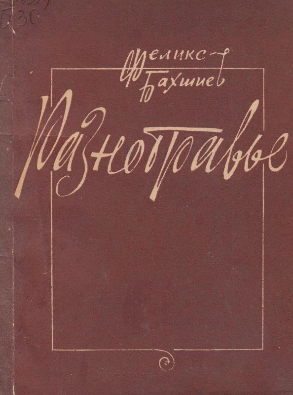 Raznotrave