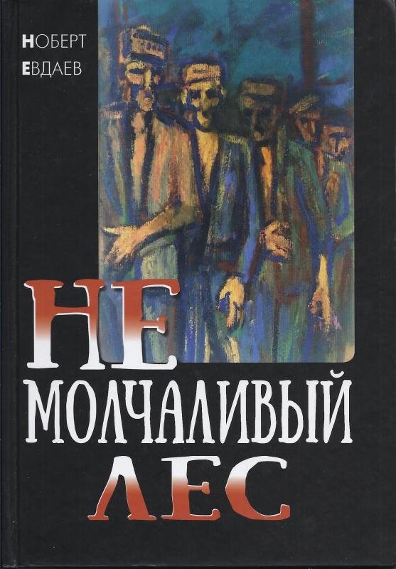 Ne molchalivyy les [AZ]