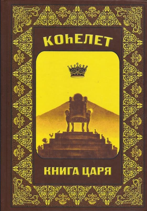 Kohelet. Kniga tsarya [AZ]