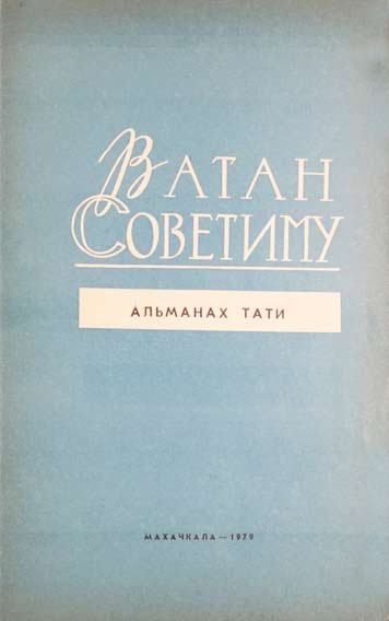 Vatan Sovetimu. (Nasha Sovetskaya Rodina) [AZ]