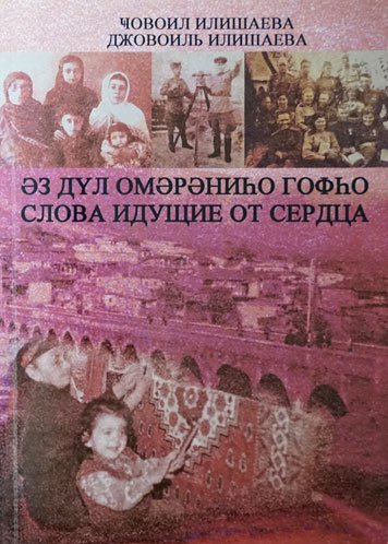 Slova idushchie ot serdtsa [AZ]