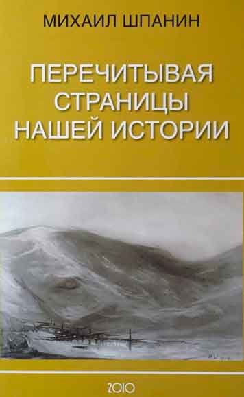 Perechityvaya stranitsy nashey istorii [AZ]